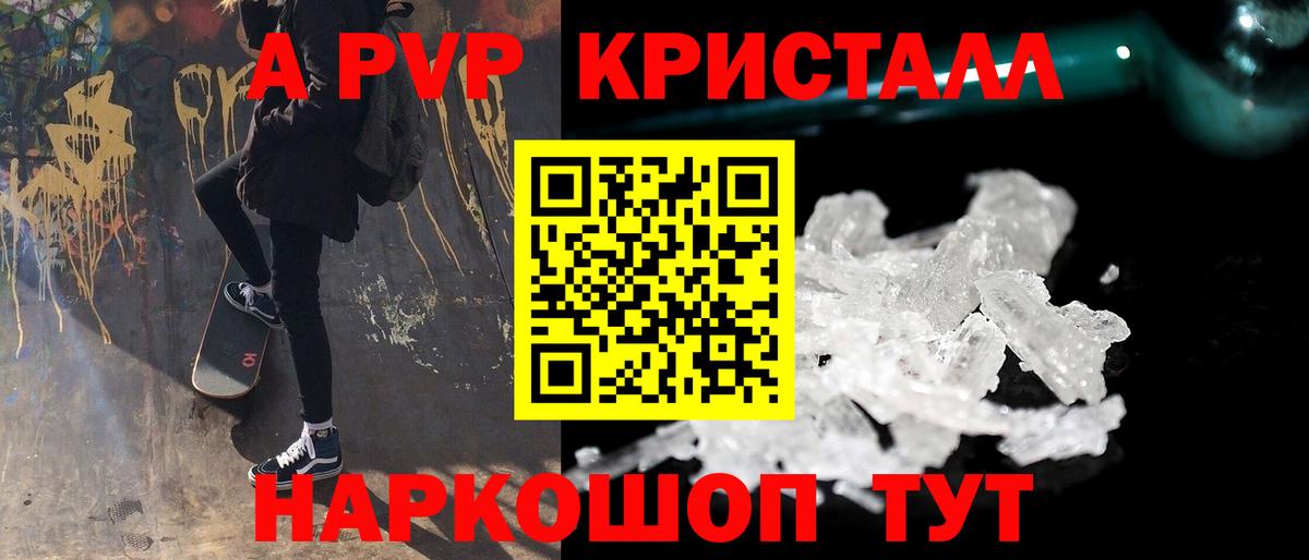 A PVP Crystall  сколько стоит  Верхняя Пышма  Вход с VPN  Альфа ПВП Crystall 