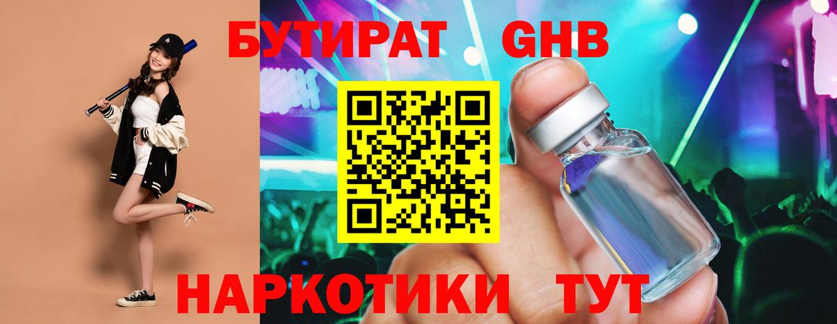БУТИРАТ вода Верхняя Пышма