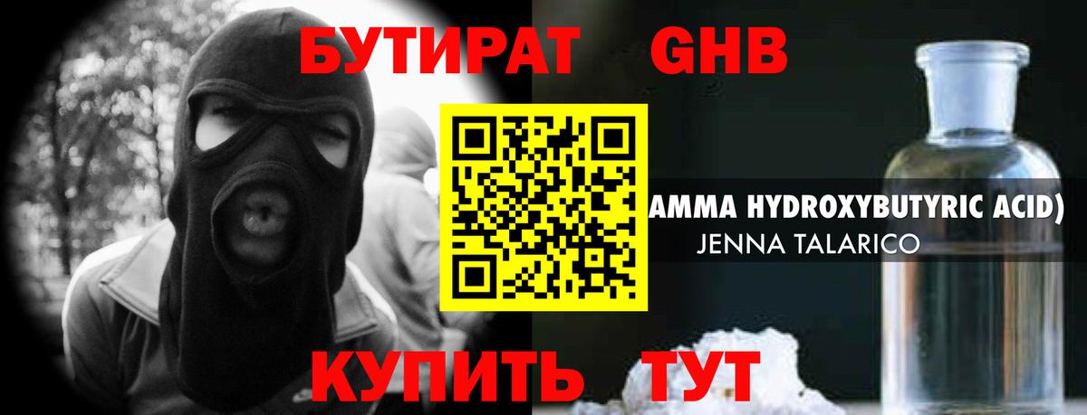 Бутират BDO  Вход с VPN  Верхняя Пышма 
