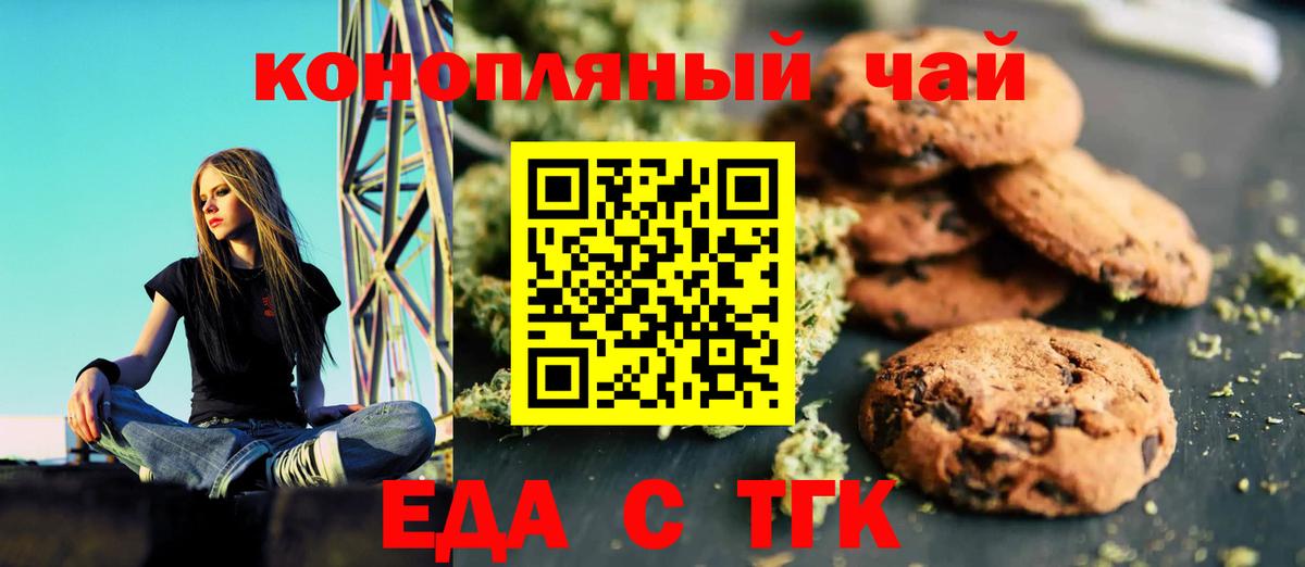 Еда ТГК марихуана  Вход с VPN  Верхняя Пышма 