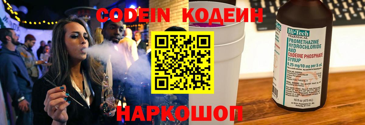 Кодеиновый сироп Lean напиток Lean (лин) Верхняя Пышма