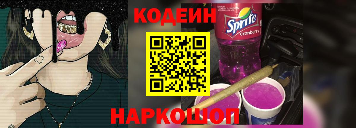 Верхняя Пышма  Codein напиток Lean (лин)  как найти   Вход с VPN 